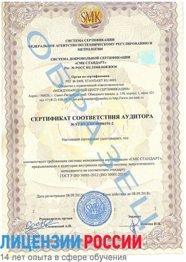 Образец сертификата соответствия аудитора №ST.RU.EXP.00006191-2 Осинники Сертификат ISO 50001
